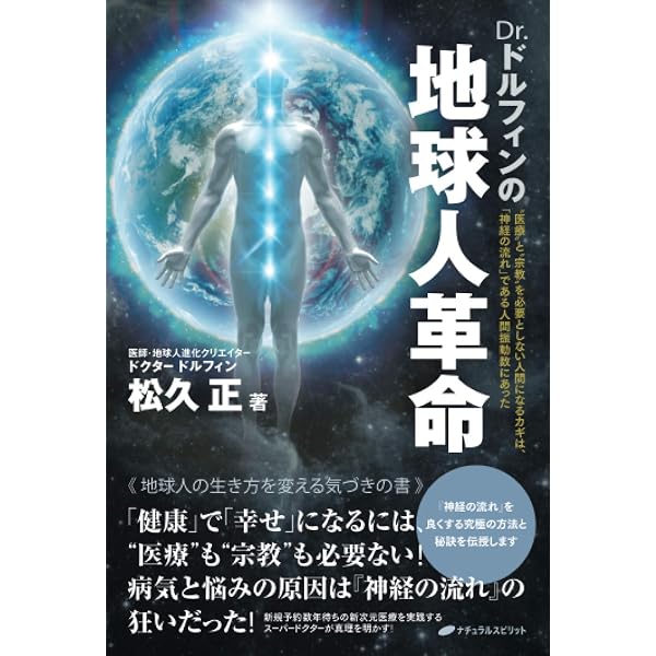 神医学 | 松久正 |本 | 通販 | Amazon